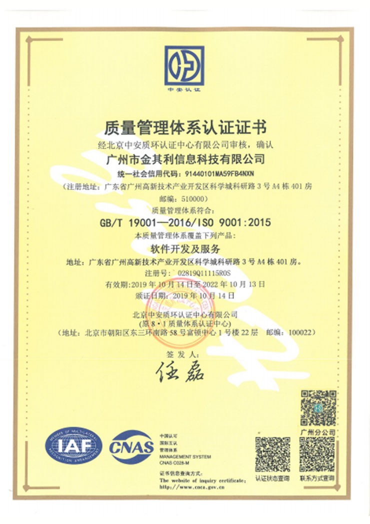 質量管理體系認證證書